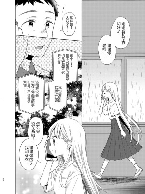 [コデインガール (ドバト)] TS少女ハルキくん 第1-5話+自慰編 [中國翻訳] [DL版]_P06_041