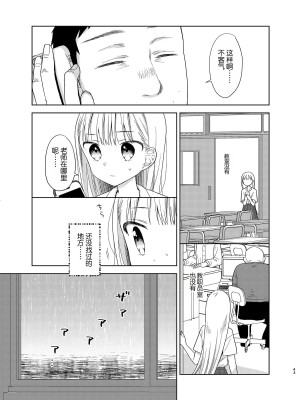 [コデインガール (ドバト)] TS少女ハルキくん 第1-5話+自慰編 [中國翻訳] [DL版]_P06_042