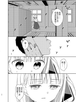 [コデインガール (ドバト)] TS少女ハルキくん 第1-5話+自慰編 [中國翻訳] [DL版]_P06_043