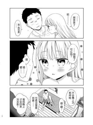 [コデインガール (ドバト)] TS少女ハルキくん 第1-5話+自慰編 [中國翻訳] [DL版]_P06_072