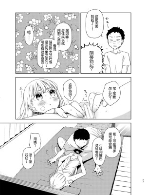 [コデインガール (ドバト)] TS少女ハルキくん 第1-5話+自慰編 [中國翻訳] [DL版]_P06_075