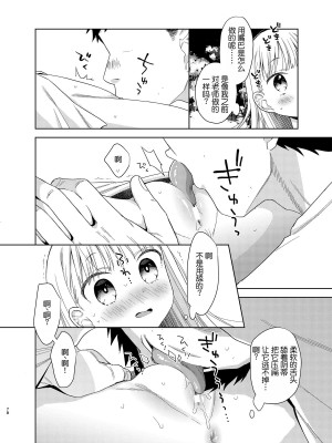 [コデインガール (ドバト)] TS少女ハルキくん 第1-5話+自慰編 [中國翻訳] [DL版]_P06_076