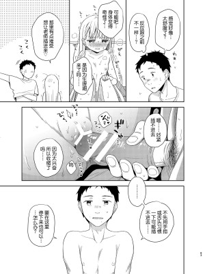 [コデインガール (ドバト)] TS少女ハルキくん 第1-5話+自慰編 [中國翻訳] [DL版]_P06_081