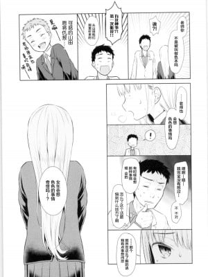 [コデインガール (ドバト)] TS少女ハルキくん 第1-5話+自慰編 [中國翻訳] [DL版]_P01_012