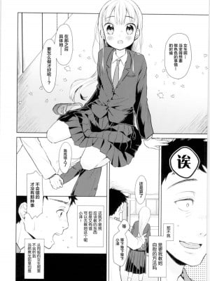 [コデインガール (ドバト)] TS少女ハルキくん 第1-5話+自慰編 [中國翻訳] [DL版]_P01_015