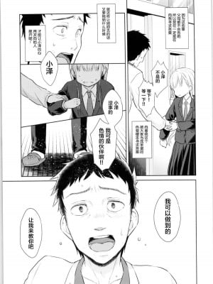 [コデインガール (ドバト)] TS少女ハルキくん 第1-5話+自慰編 [中國翻訳] [DL版]_P01_016