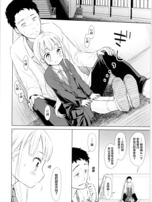 [コデインガール (ドバト)] TS少女ハルキくん 第1-5話+自慰編 [中國翻訳] [DL版]_P01_017