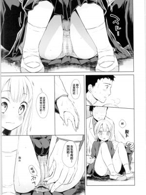 [コデインガール (ドバト)] TS少女ハルキくん 第1-5話+自慰編 [中國翻訳] [DL版]_P01_018
