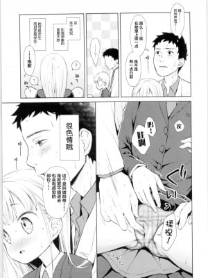 [コデインガール (ドバト)] TS少女ハルキくん 第1-5話+自慰編 [中國翻訳] [DL版]_P01_020