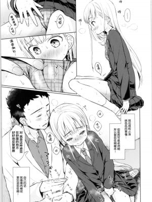 [コデインガール (ドバト)] TS少女ハルキくん 第1-5話+自慰編 [中國翻訳] [DL版]_P01_022