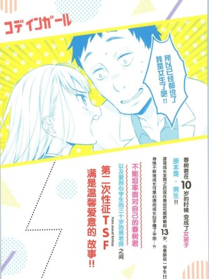 [コデインガール (ドバト)] TS少女ハルキくん 第1-5話+自慰編 [中國翻訳] [DL版]_P01_042