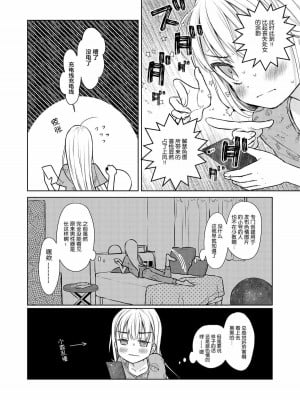 [コデインガール (ドバト)] TS少女ハルキくん 第1-5話+自慰編 [中國翻訳] [DL版]_P02_005