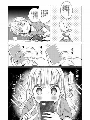[コデインガール (ドバト)] TS少女ハルキくん 第1-5話+自慰編 [中國翻訳] [DL版]_P02_006