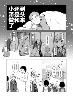 [コデインガール (ドバト)] TS少女ハルキくん 第1-5話+自慰編 [中國翻訳] [DL版]_P03_002