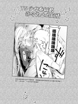 [コデインガール (ドバト)] TS少女ハルキくん 第1-5話+自慰編 [中國翻訳] [DL版]_P03_003