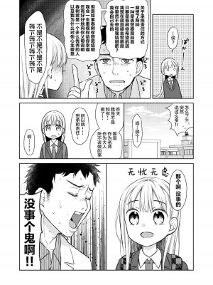 [コデインガール (ドバト)] TS少女ハルキくん 第1-5話+自慰編 [中國翻訳] [DL版]_P03_005