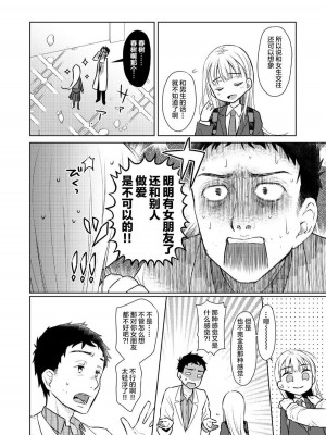 [コデインガール (ドバト)] TS少女ハルキくん 第1-5話+自慰編 [中國翻訳] [DL版]_P03_009