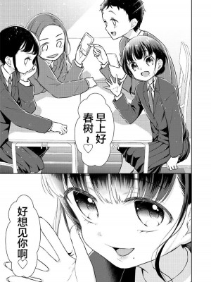 [コデインガール (ドバト)] TS少女ハルキくん 第1-5話+自慰編 [中國翻訳] [DL版]_P03_012