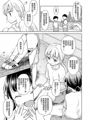[コデインガール (ドバト)] TS少女ハルキくん 第1-5話+自慰編 [中國翻訳] [DL版]_P03_016