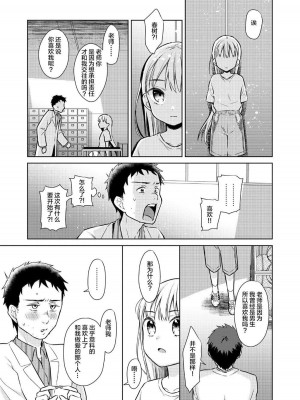 [コデインガール (ドバト)] TS少女ハルキくん 第1-5話+自慰編 [中國翻訳] [DL版]_P03_020