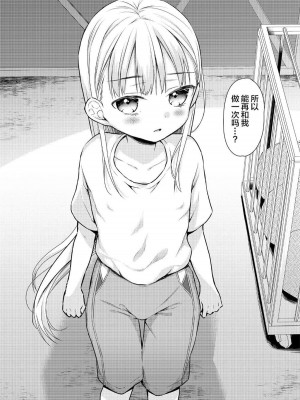 [コデインガール (ドバト)] TS少女ハルキくん 第1-5話+自慰編 [中國翻訳] [DL版]_P03_022