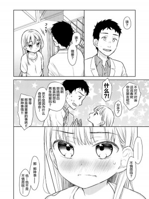 [コデインガール (ドバト)] TS少女ハルキくん 第1-5話+自慰編 [中國翻訳] [DL版]_P03_023