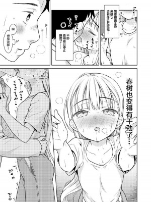 [コデインガール (ドバト)] TS少女ハルキくん 第1-5話+自慰編 [中國翻訳] [DL版]_P03_028