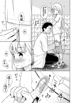 [コデインガール (ドバト)] TS少女ハルキくん 第1-5話+自慰編 [中國翻訳] [DL版]_P03_030