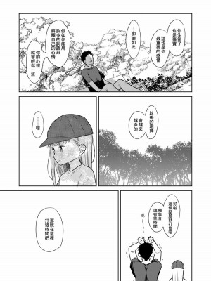 [コデインガール (ドバト)] TS少女ハルキくん 第1-5話+自慰編 [中國翻訳] [DL版]_P04_030