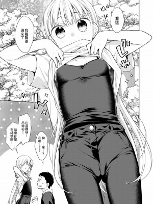 [コデインガール (ドバト)] TS少女ハルキくん 第1-5話+自慰編 [中國翻訳] [DL版]_P04_032