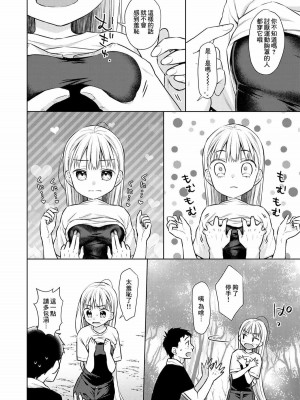 [コデインガール (ドバト)] TS少女ハルキくん 第1-5話+自慰編 [中國翻訳] [DL版]_P04_033