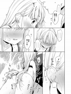 [コデインガール (ドバト)] TS少女ハルキくん 第1-5話+自慰編 [中國翻訳] [DL版]_P04_040