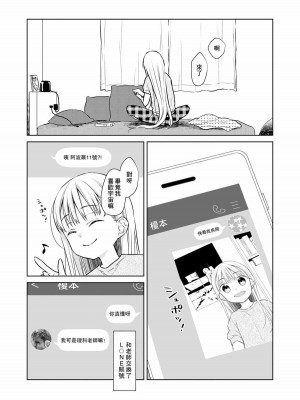 [コデインガール (ドバト)] TS少女ハルキくん 第1-5話+自慰編 [中國翻訳] [DL版]_P04_058