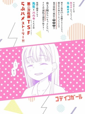 [コデインガール (ドバト)] TS少女ハルキくん 第1-5話+自慰編 [中國翻訳] [DL版]_P04_064