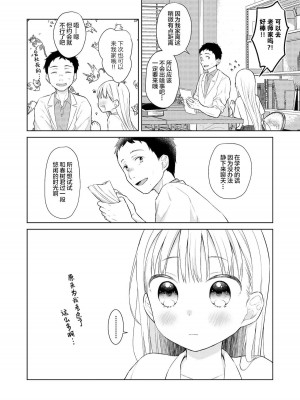 [コデインガール (ドバト)] TS少女ハルキくん 第1-5話+自慰編 [中國翻訳] [DL版]_P05_005