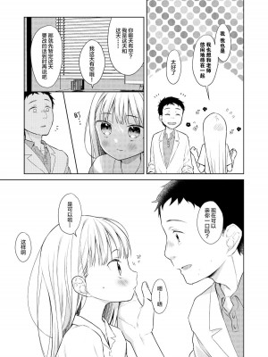 [コデインガール (ドバト)] TS少女ハルキくん 第1-5話+自慰編 [中國翻訳] [DL版]_P05_006