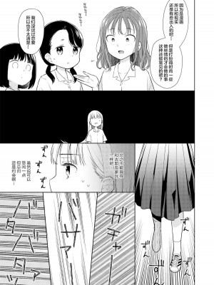 [コデインガール (ドバト)] TS少女ハルキくん 第1-5話+自慰編 [中國翻訳] [DL版]_P05_012