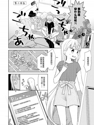 [コデインガール (ドバト)] TS少女ハルキくん 第1-5話+自慰編 [中國翻訳] [DL版]_P05_013