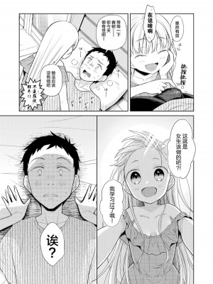 [コデインガール (ドバト)] TS少女ハルキくん 第1-5話+自慰編 [中國翻訳] [DL版]_P05_024