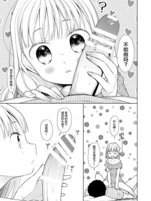 [コデインガール (ドバト)] TS少女ハルキくん 第1-5話+自慰編 [中國翻訳] [DL版]_P05_026
