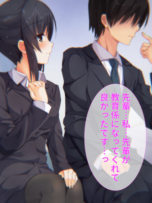 (同人CG集) [子パンダ] 新入社員の教育係になった俺が後輩と結ばれてイチャイチャするお話_013_p12_Text