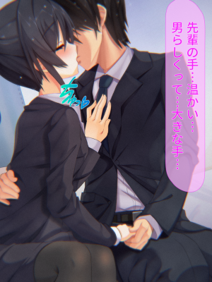 (同人CG集) [子パンダ] 新入社員の教育係になった俺が後輩と結ばれてイチャイチャするお話_014_p13_Text