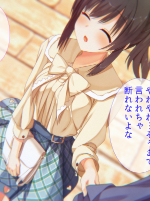 (同人CG集) [子パンダ] 新入社員の教育係になった俺が後輩と結ばれてイチャイチャするお話_067_p66_Text