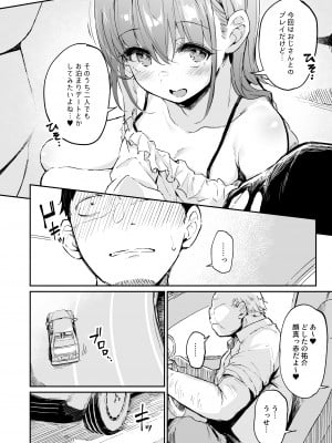 [灯色の研究室 (灯問)] 援交彼女と見学会2 [DL版]_05