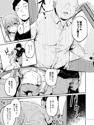 [灯色の研究室 (灯問)] 援交彼女と見学会2 [DL版]_06