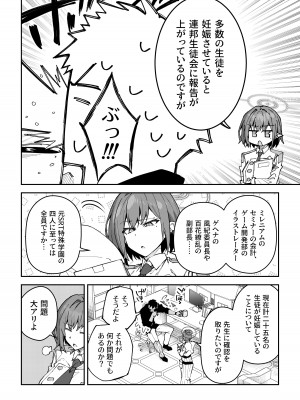 [しゅにち関数 (しゅにち)] 公私混同生ハメ交尾 (ブルーアーカイブ) [DL版]_05