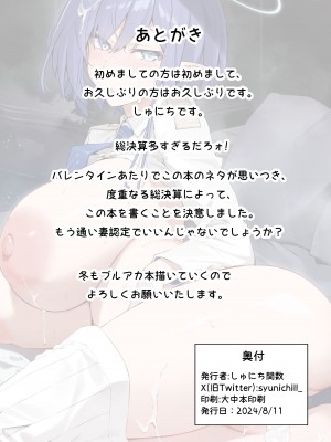 [しゅにち関数 (しゅにち)] 公私混同生ハメ交尾 (ブルーアーカイブ) [DL版]_33