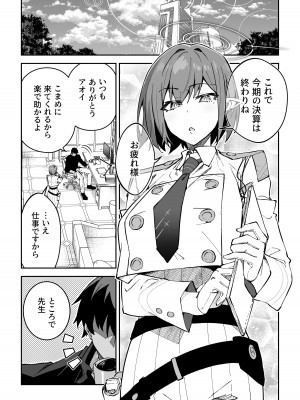 [しゅにち関数 (しゅにち)] 公私混同生ハメ交尾 (ブルーアーカイブ) [DL版]_04