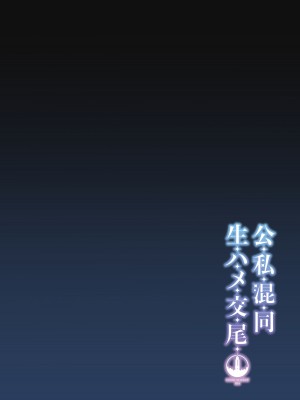 [しゅにち関数 (しゅにち)] 公私混同生ハメ交尾 (ブルーアーカイブ) [DL版]_03