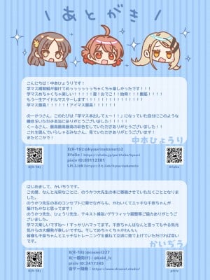 [うかつではない (noukatu、中本ひょうり、水瀬くうる、かいぢう)] 学マス催眠トレーニング -1年2組編- (学園アイドルマスター) [DL版]_12